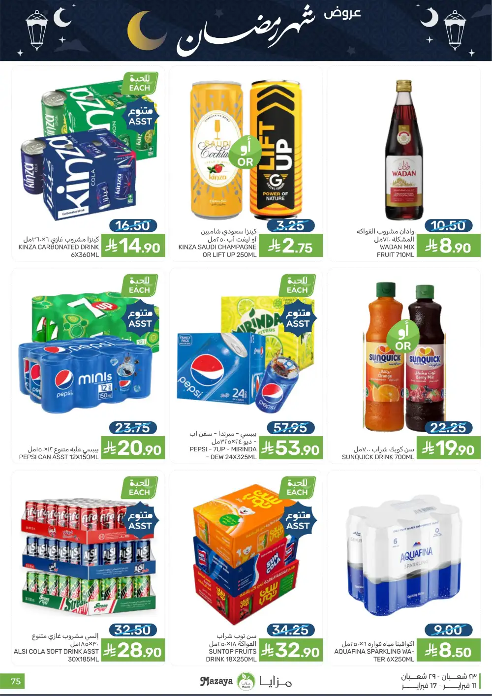 Ramadan 2026 Grocery Offers & Flyer