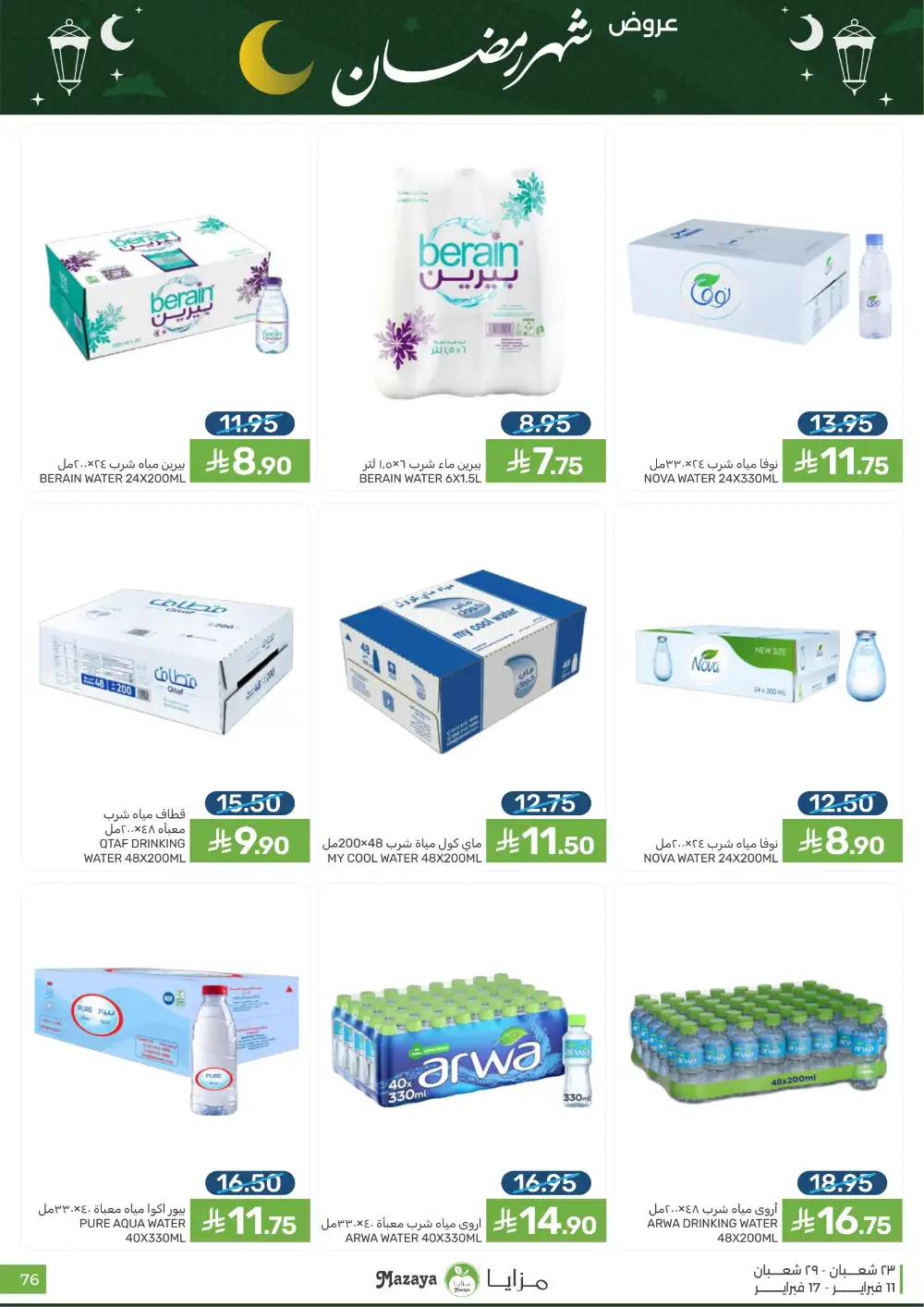 Ramadan 2026 Grocery Offers & Flyer