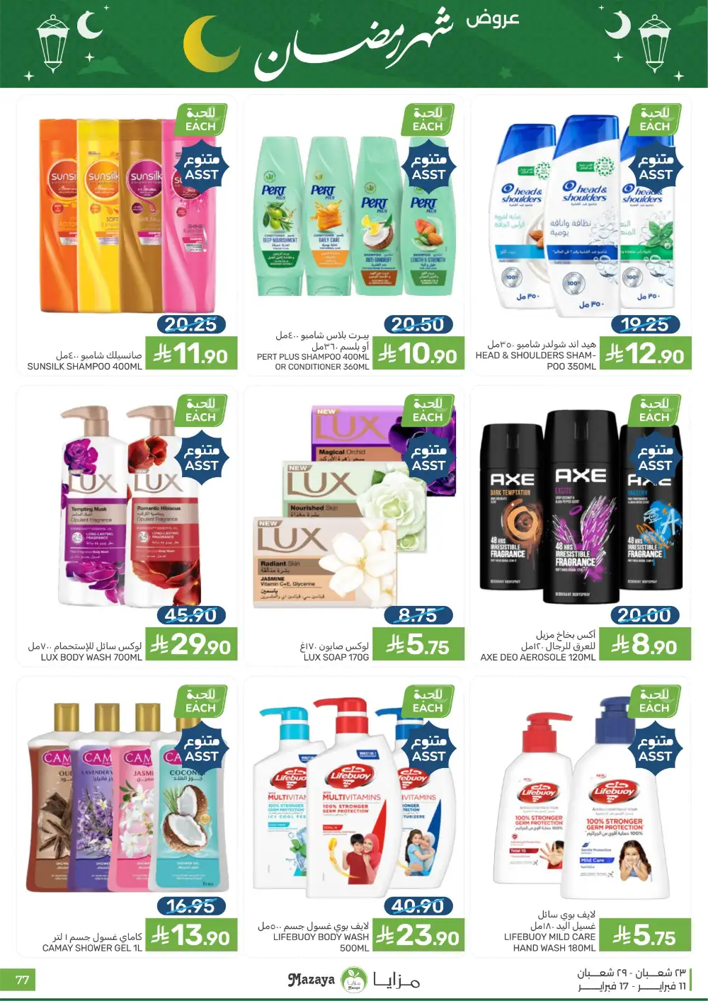 Ramadan 2026 Grocery Offers & Flyer