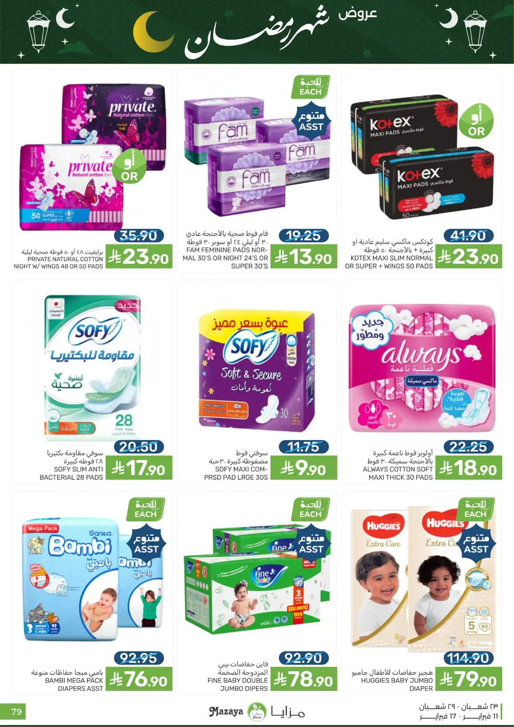 Ramadan 2026 Grocery Offers & Flyer