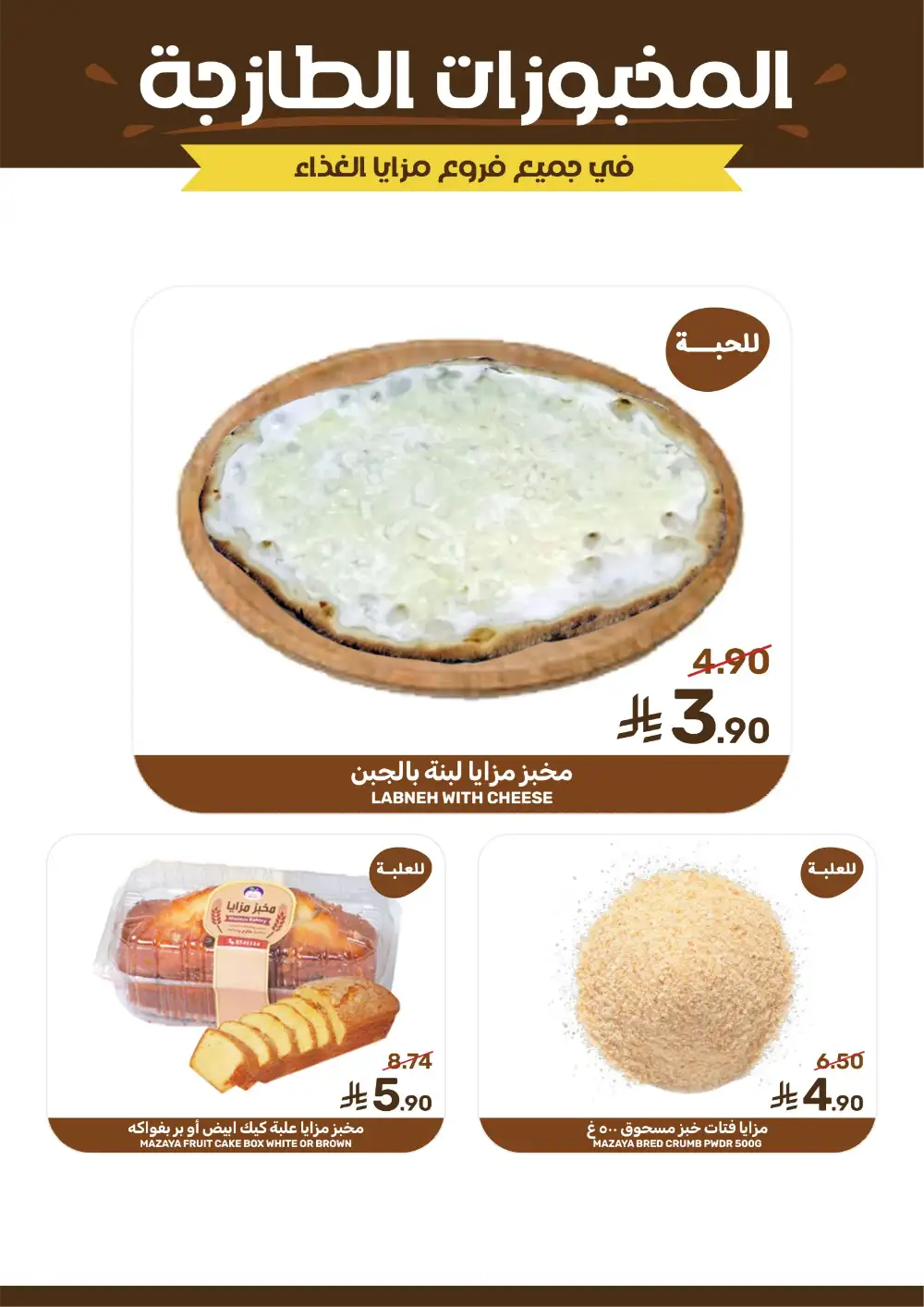 Ramadan 2026 Grocery Offers & Flyer