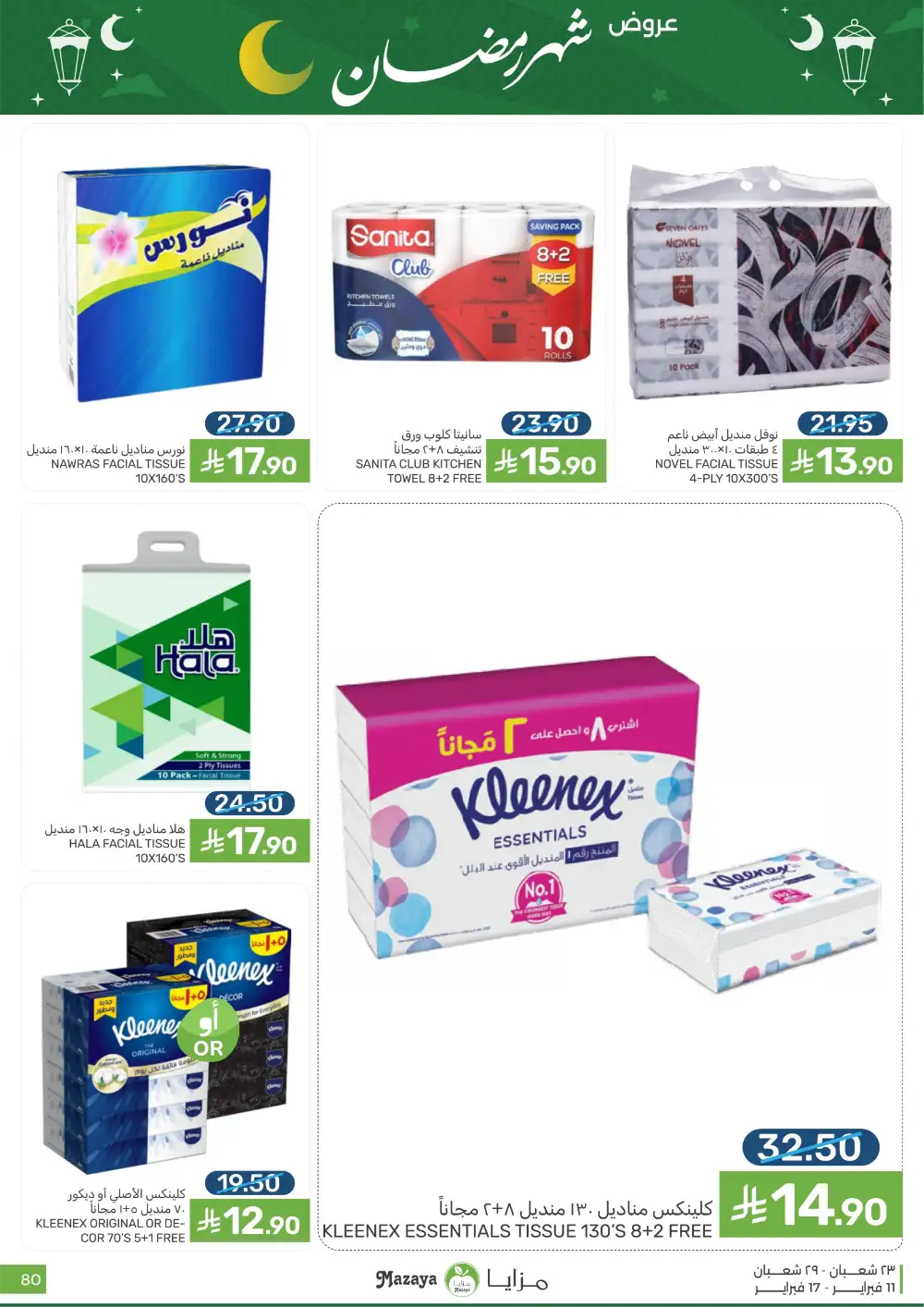 Ramadan 2026 Grocery Offers & Flyer