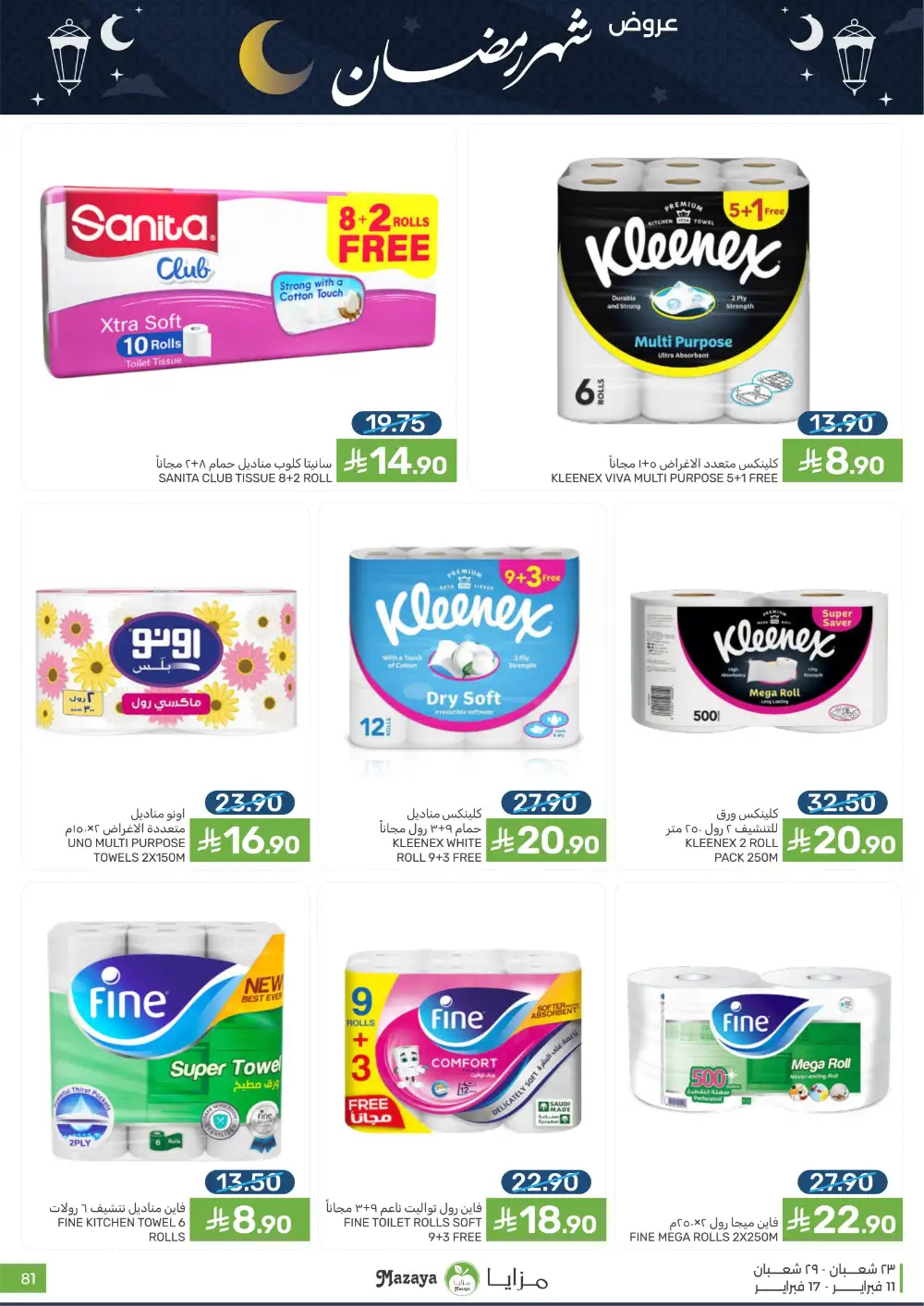 Ramadan 2026 Grocery Offers & Flyer