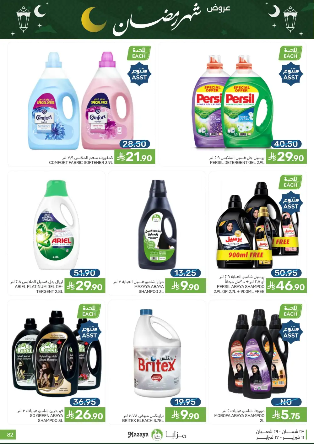 Ramadan 2026 Grocery Offers & Flyer