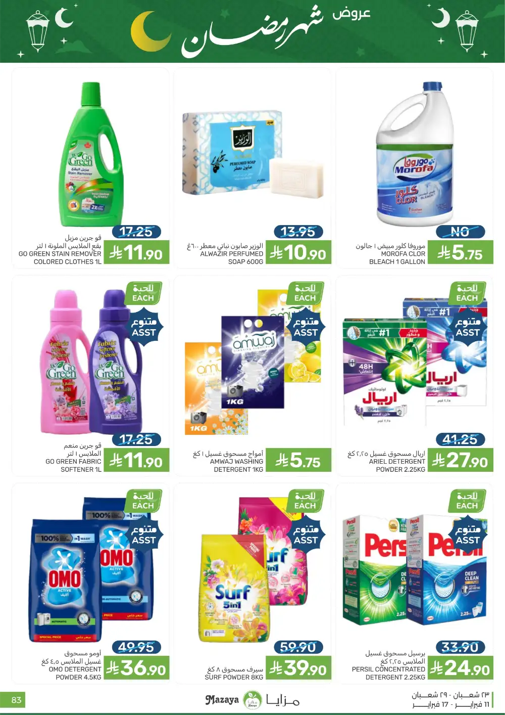 Ramadan 2026 Grocery Offers & Flyer