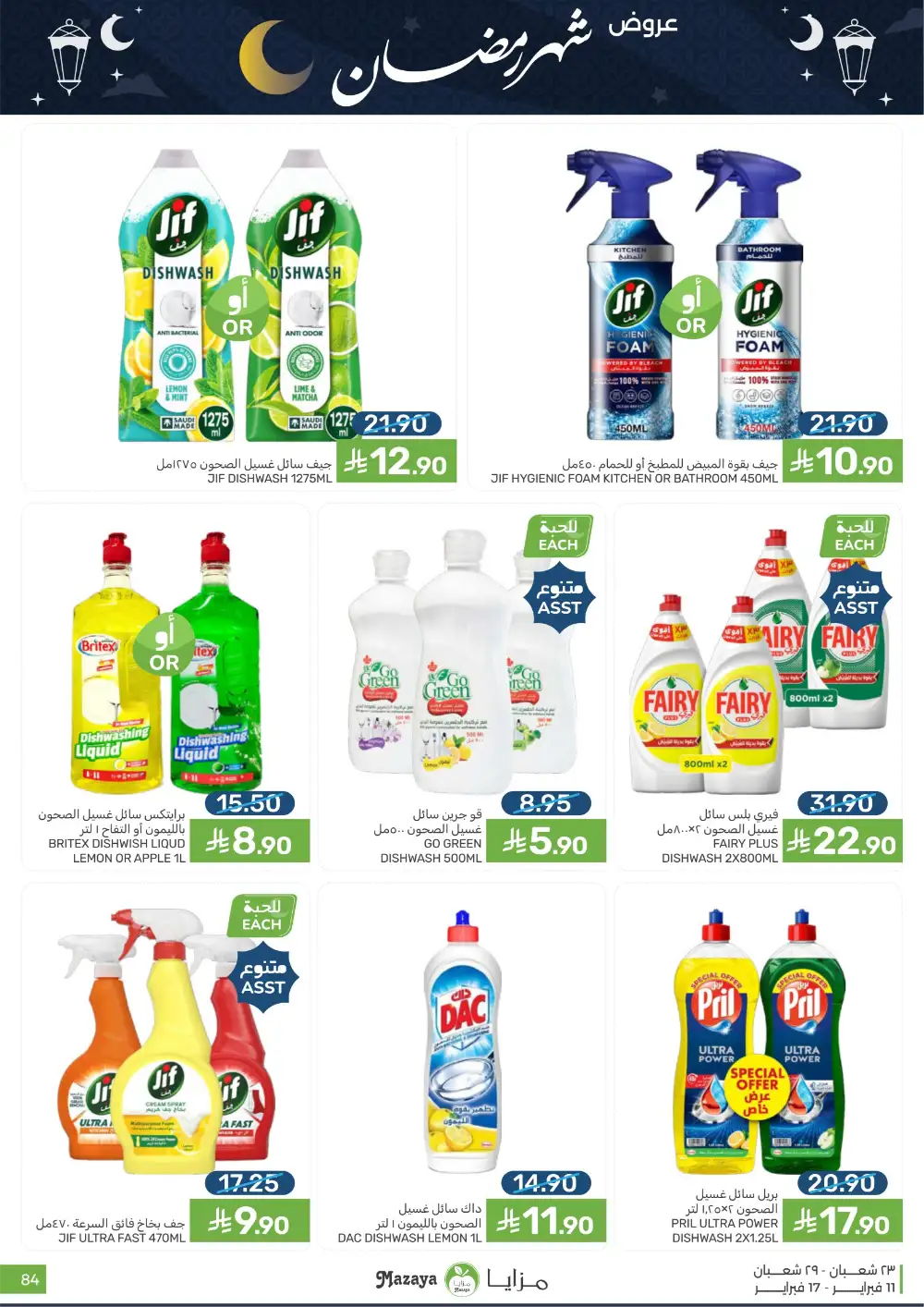 Ramadan 2026 Grocery Offers & Flyer