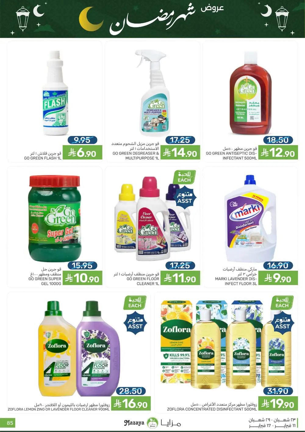 Ramadan 2026 Grocery Offers & Flyer