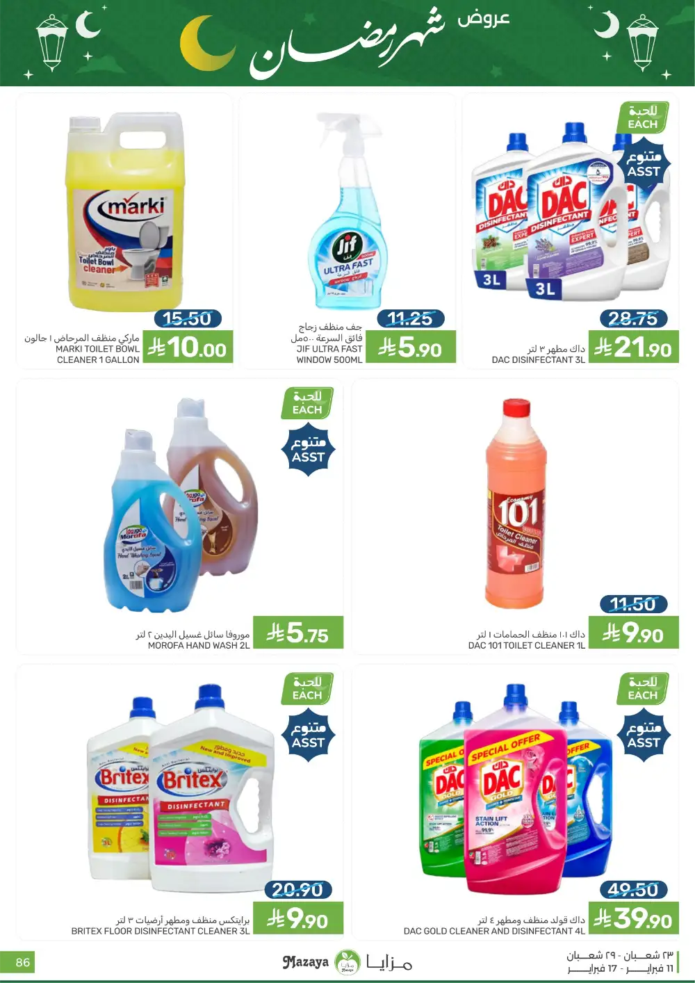Ramadan 2026 Grocery Offers & Flyer