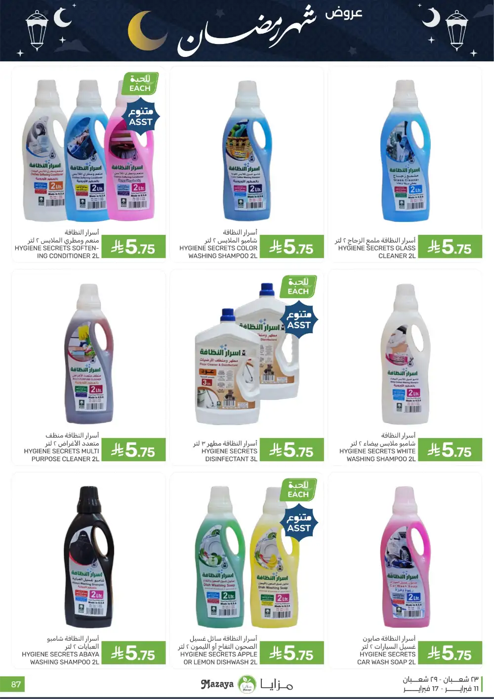 Ramadan 2026 Grocery Offers & Flyer