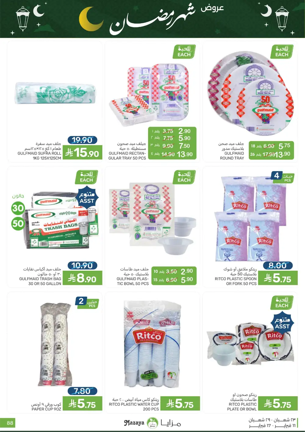 Ramadan 2026 Grocery Offers & Flyer