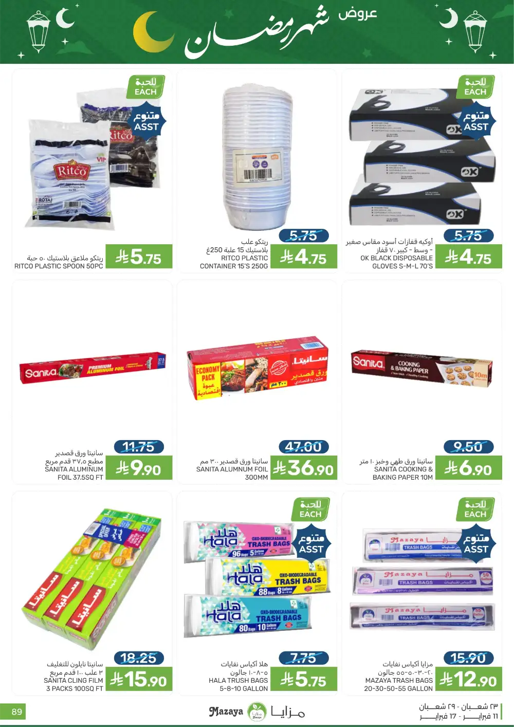 Ramadan 2026 Grocery Offers & Flyer