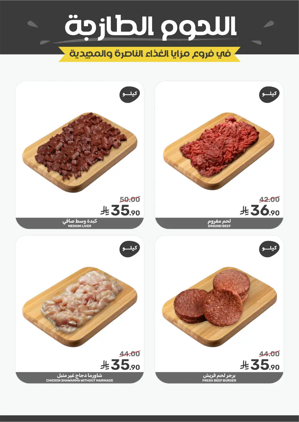 Ramadan 2026 Grocery Offers & Flyer