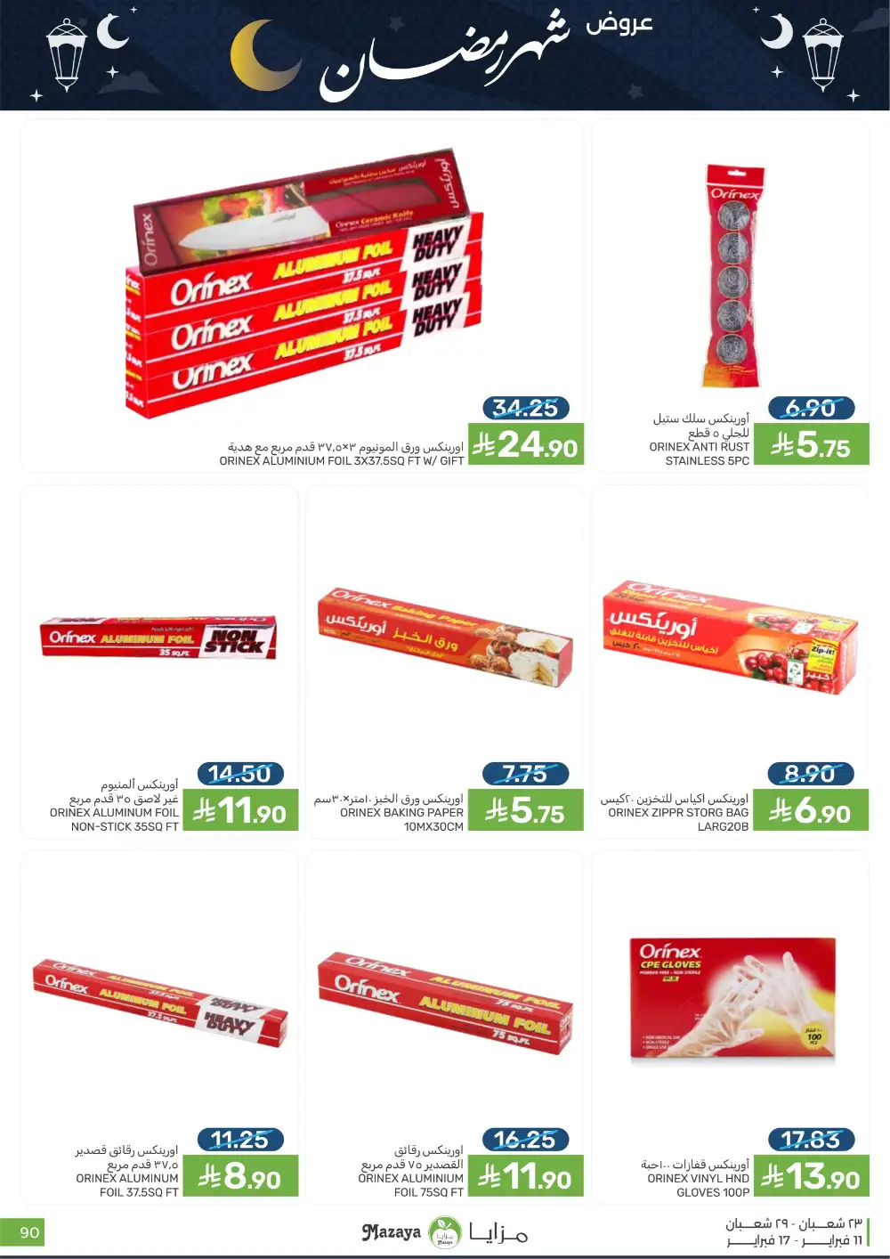 Ramadan 2026 Grocery Offers & Flyer