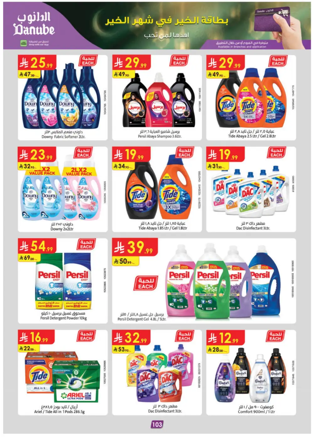 Ramadan Offers & Weekly Flyer Deals Feb 2026