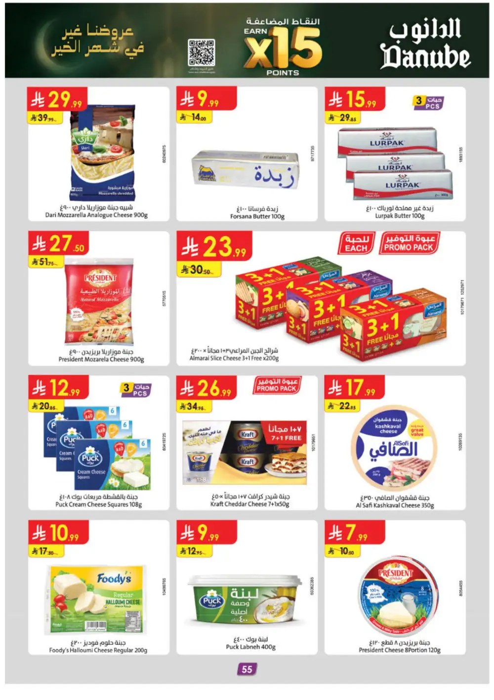 Ramadan Offers & Weekly Flyer Deals Feb 2026