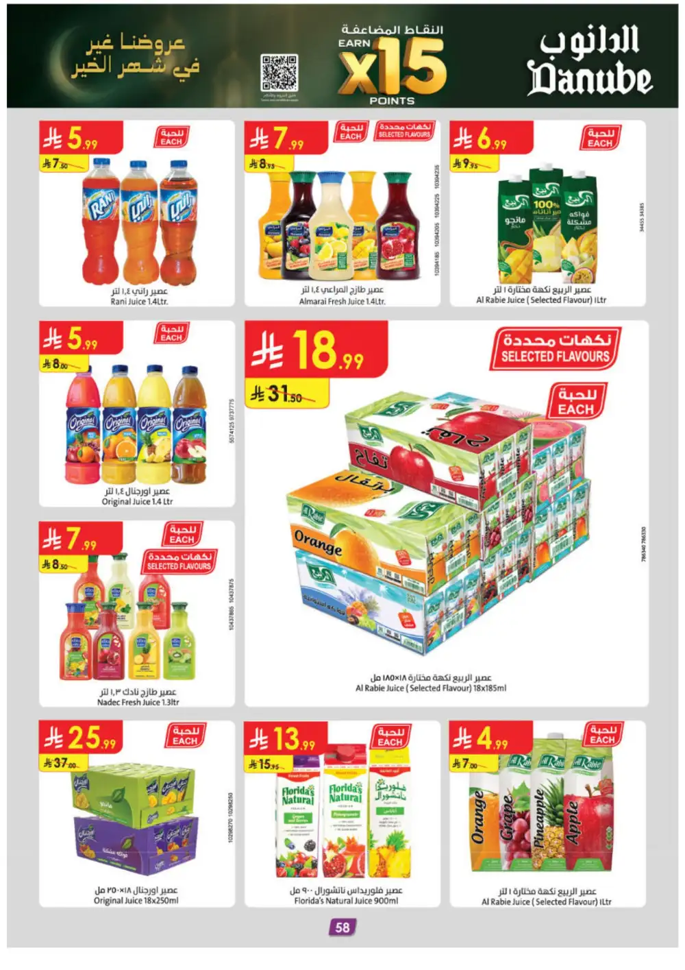 Ramadan Offers & Weekly Flyer Deals Feb 2026