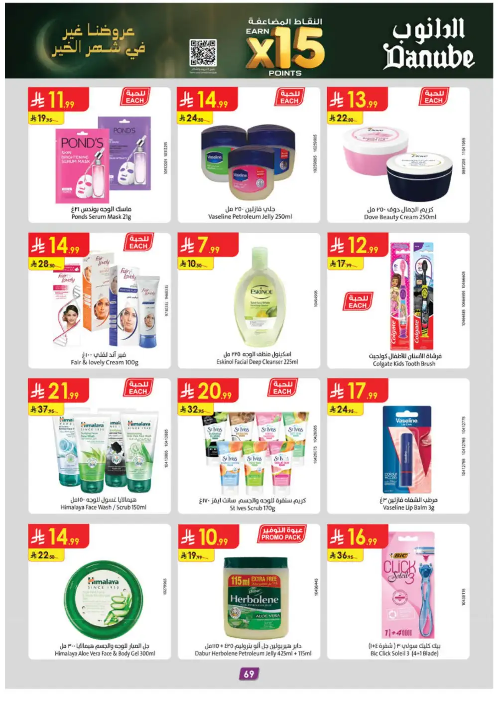 Ramadan Offers & Weekly Flyer Deals Feb 2026