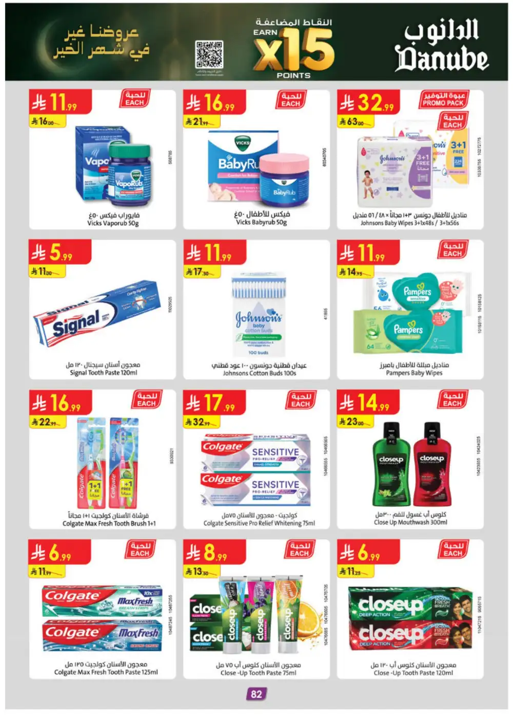 Ramadan Offers & Weekly Flyer Deals Feb 2026