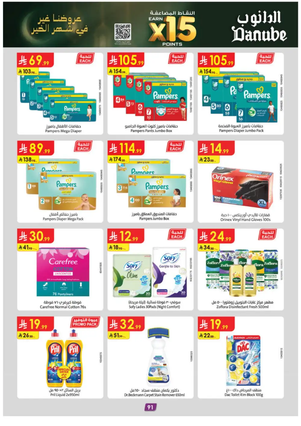 Ramadan Offers & Weekly Flyer Deals Feb 2026