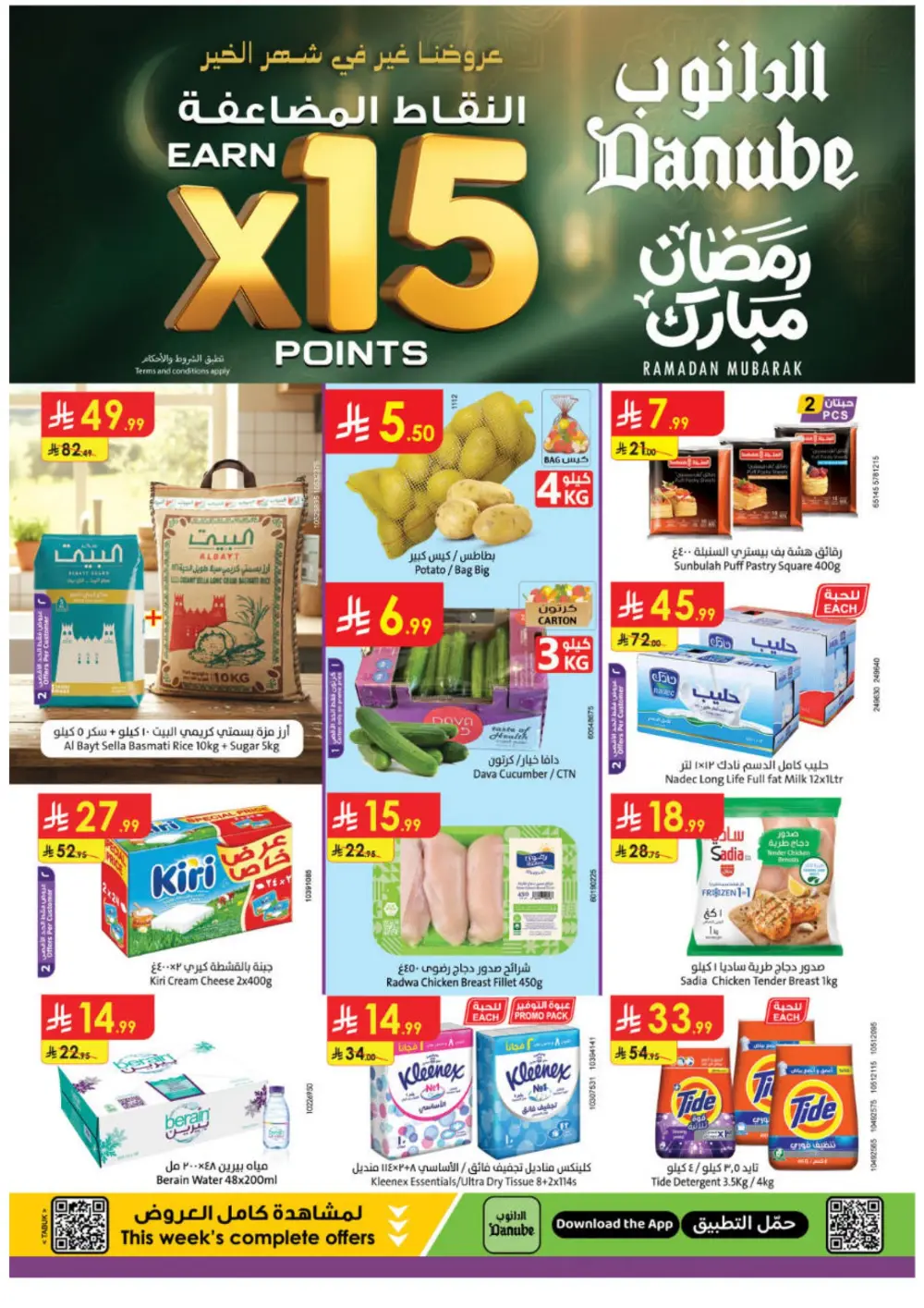 Weekly Offers & Ramadan Deals at Boulevard Branch