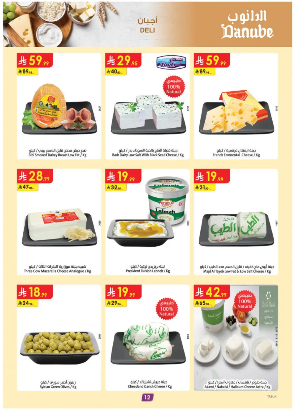Weekly Offers & Ramadan Deals at Boulevard Branch