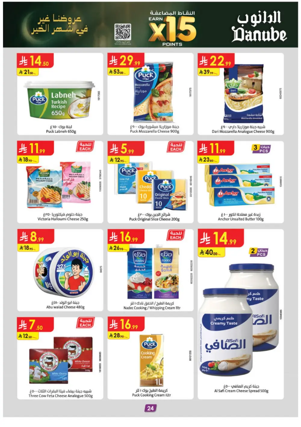 Weekly Offers & Ramadan Deals at Boulevard Branch