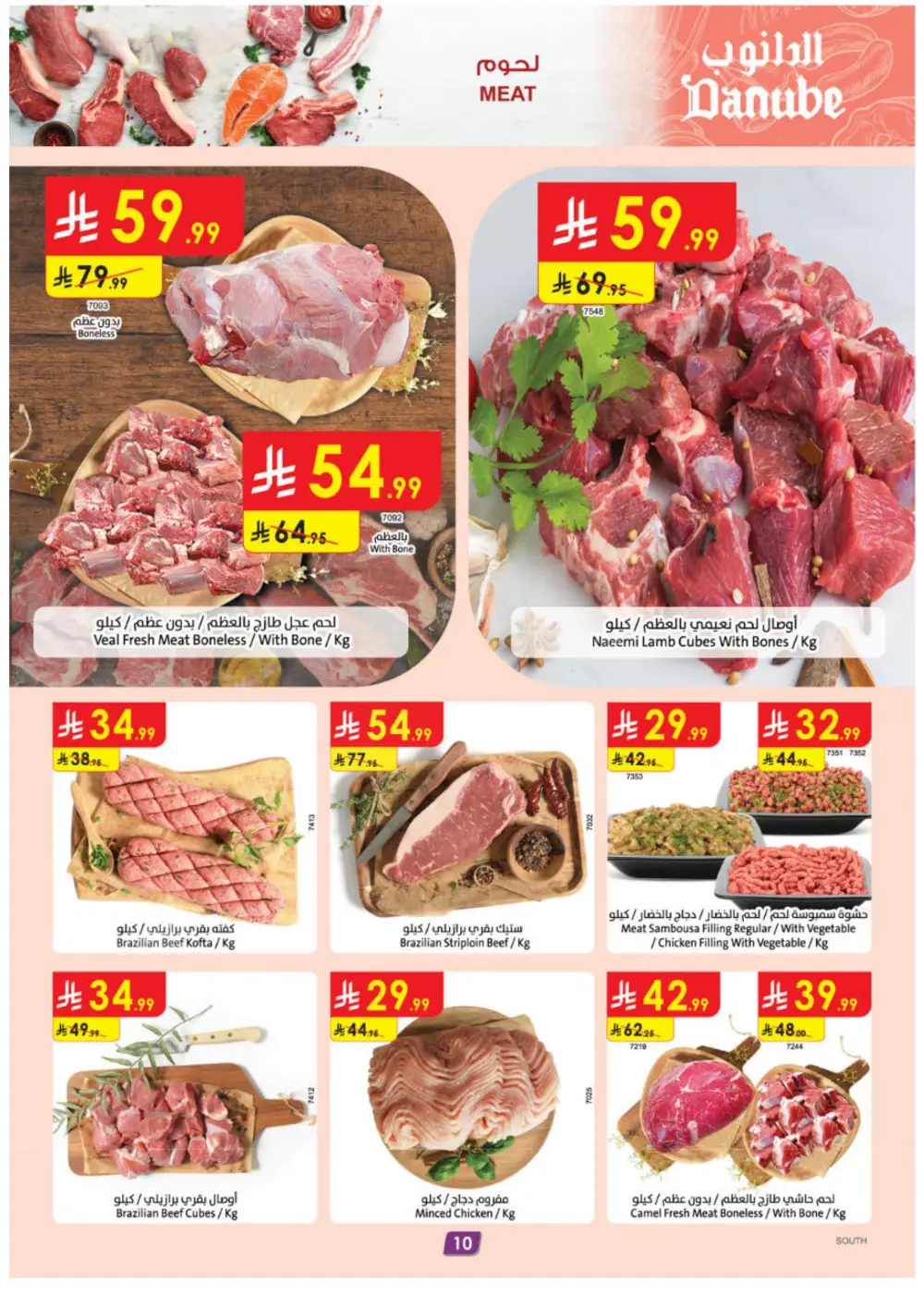 Weekly Offers | Ramadan Deals Feb 11-17