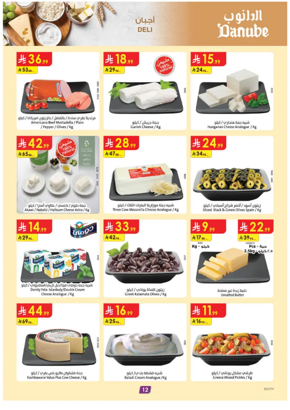 Weekly Offers | Ramadan Deals Feb 11-17