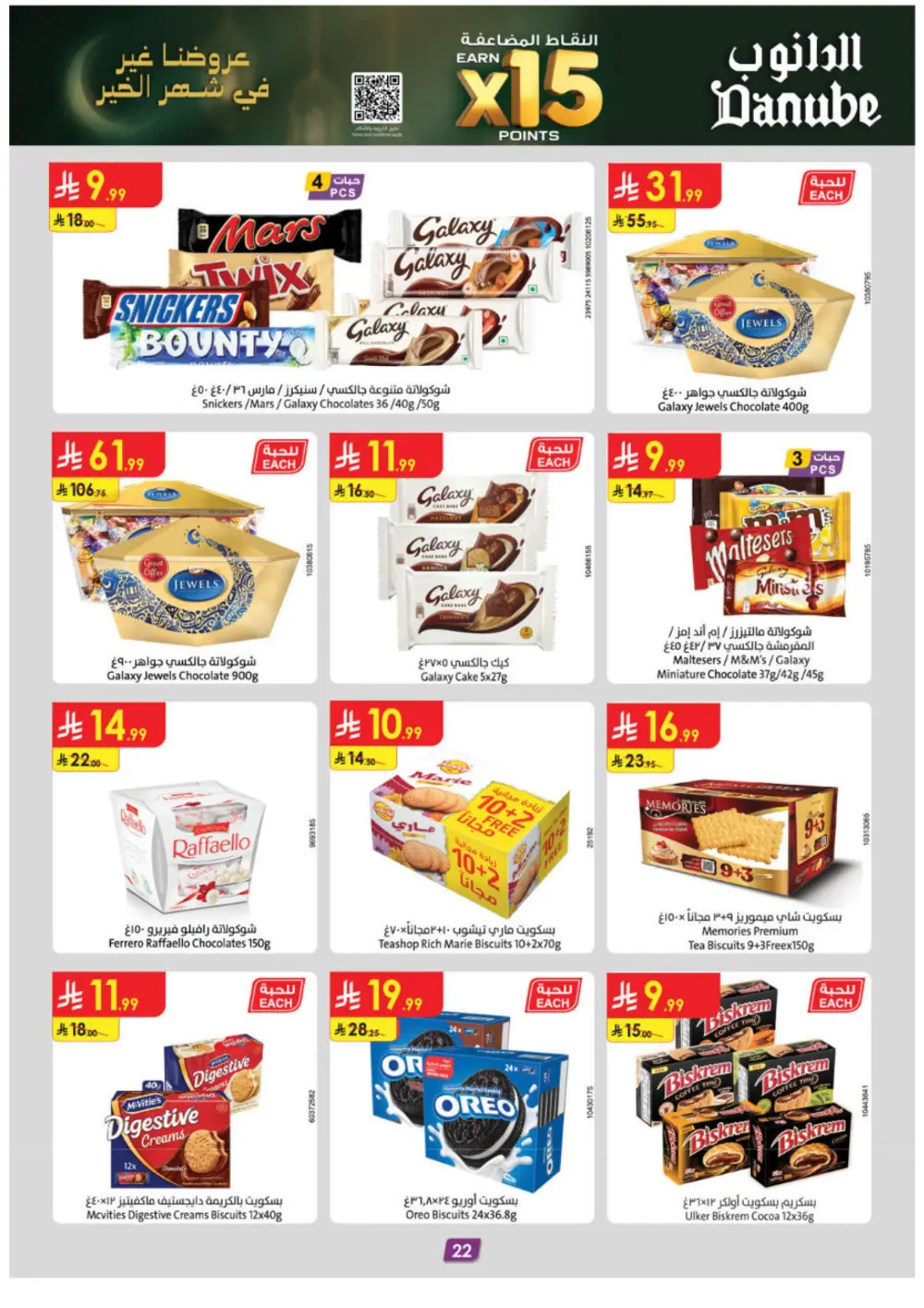 Weekly Offers | Ramadan Deals Feb 11-17