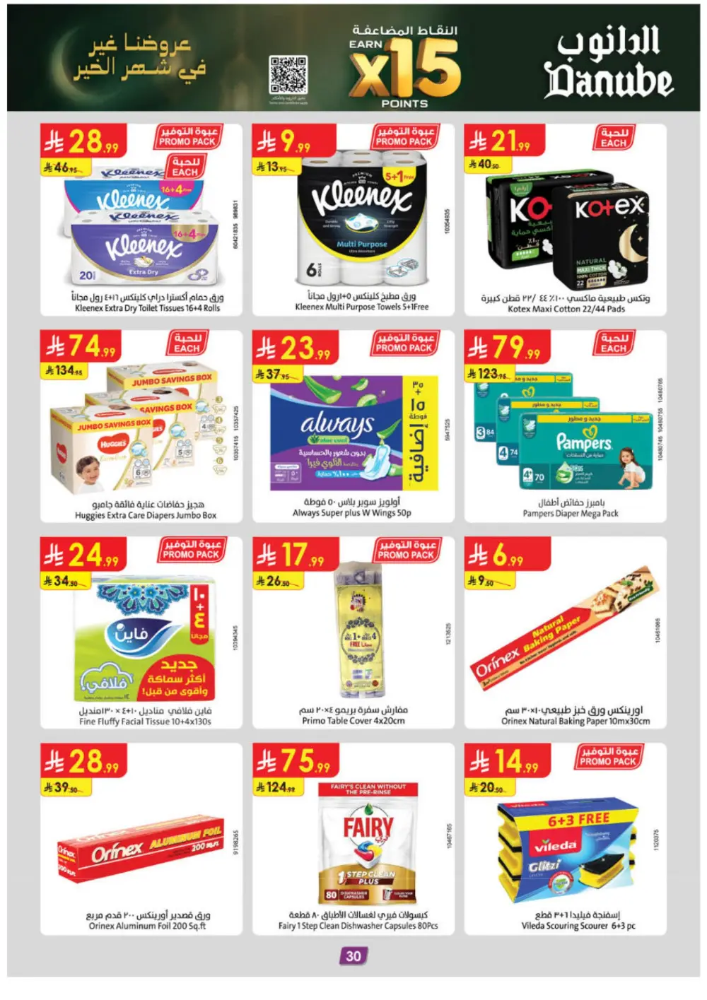 Weekly Offers | Ramadan Deals Feb 11-17