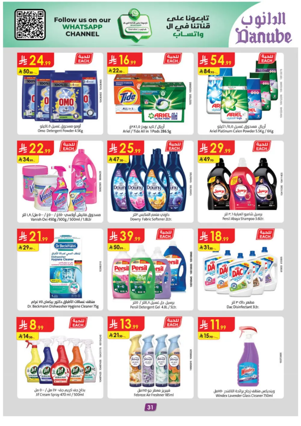 Weekly Offers | Ramadan Deals Feb 11-17