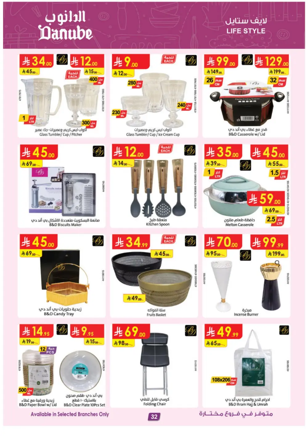 Weekly Offers | Ramadan Deals Feb 11-17