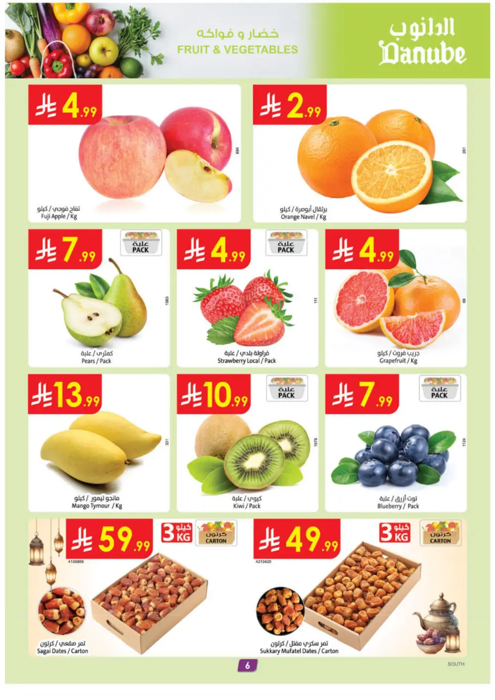 Weekly Offers | Ramadan Deals Feb 11-17