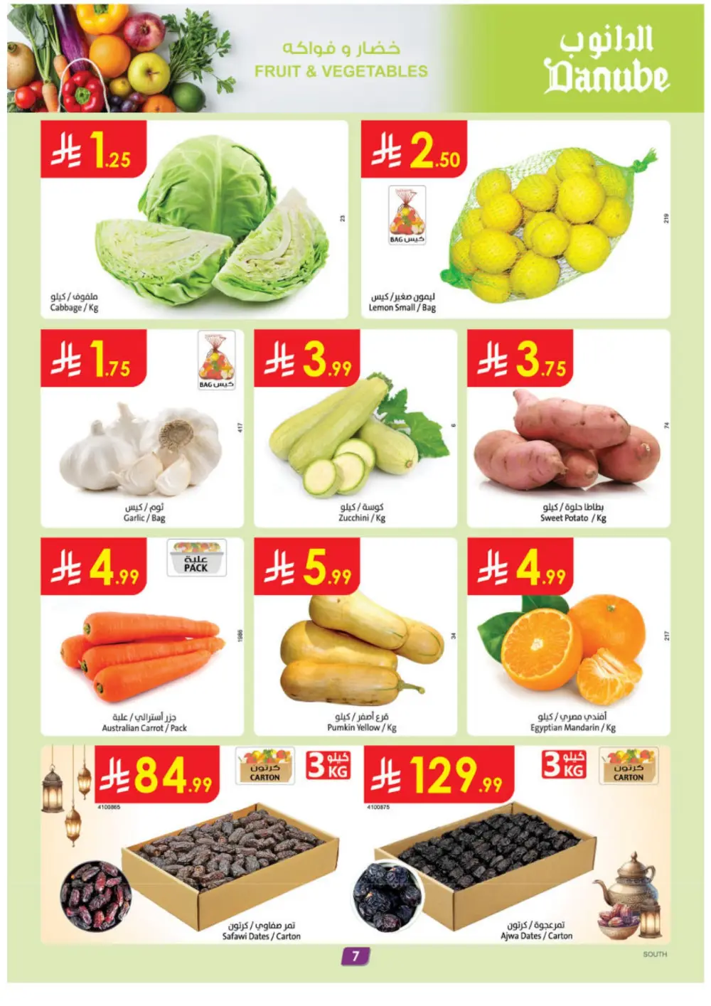 Weekly Offers | Ramadan Deals Feb 11-17