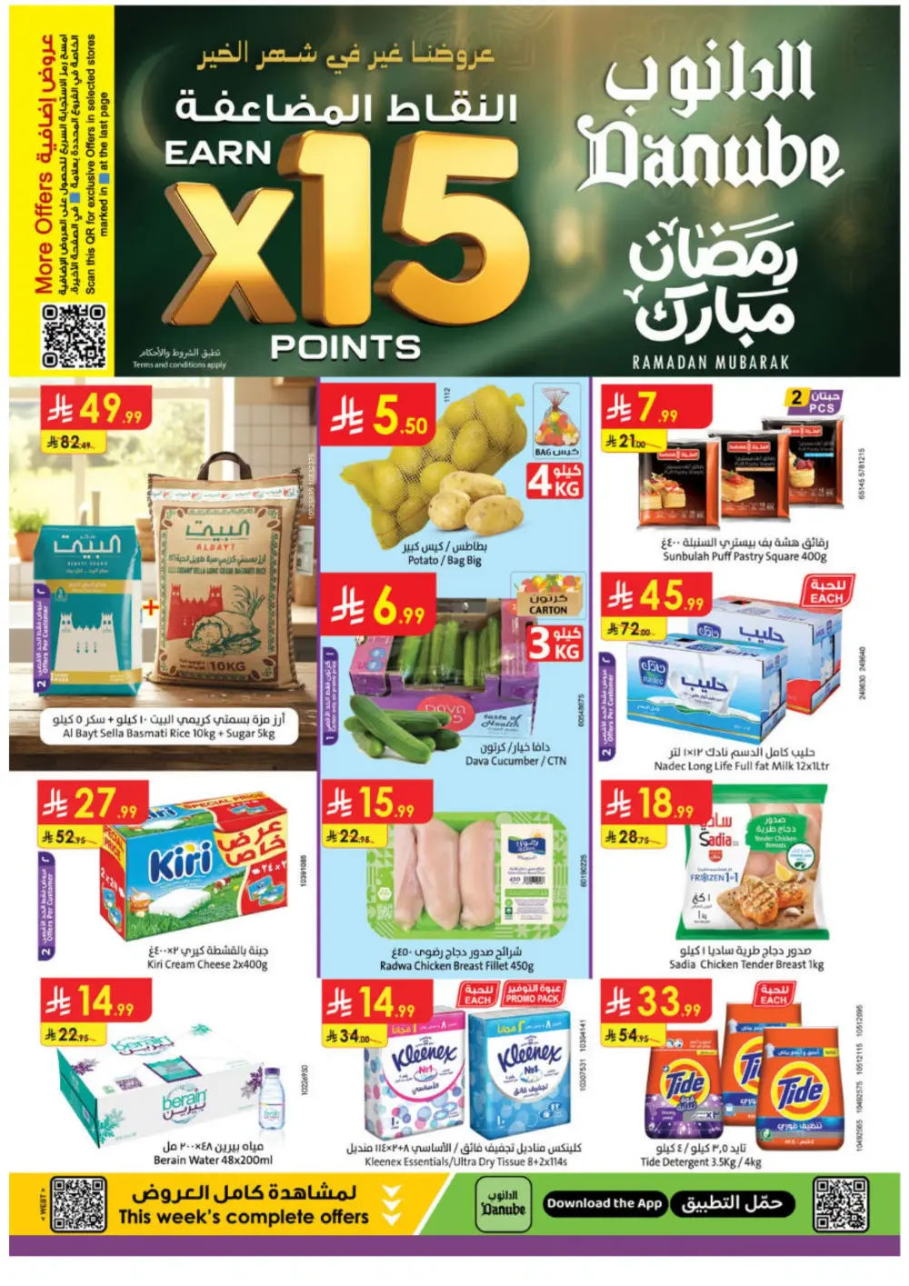 Ramadan Offers 2026 | Weekly Flyer Deals & Discounts