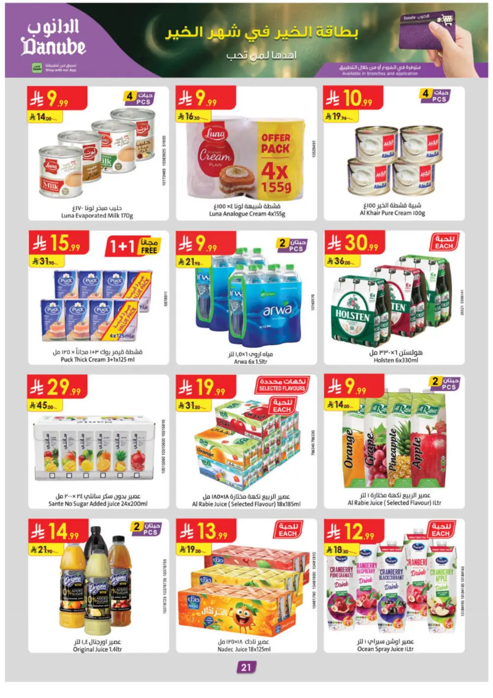 Ramadan Offers 2026 | Weekly Flyer Deals & Discounts
