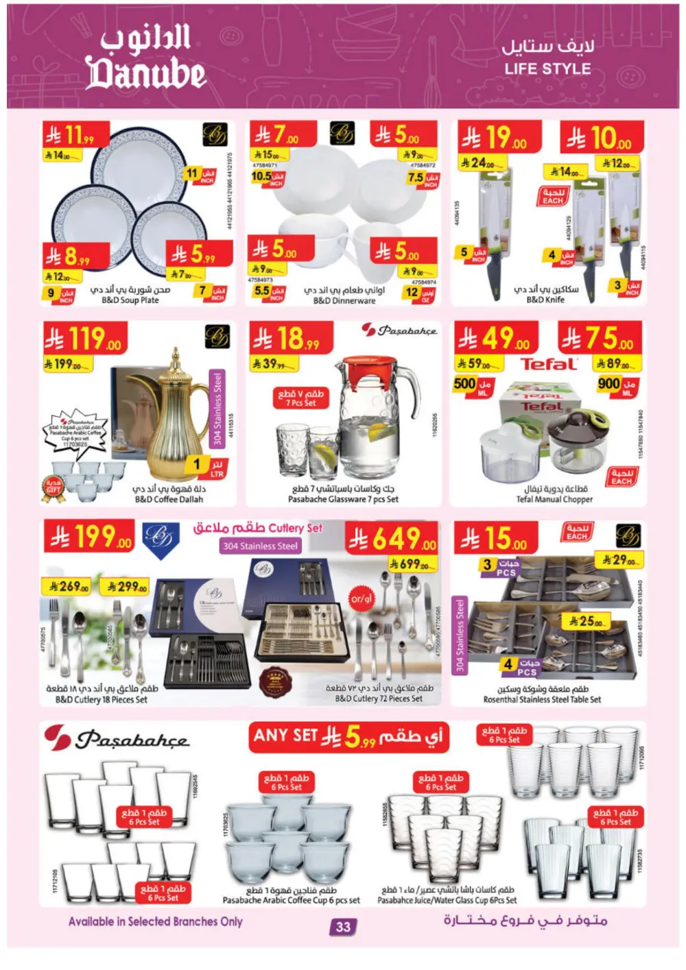 Ramadan Offers 2026 | Weekly Flyer Deals & Discounts