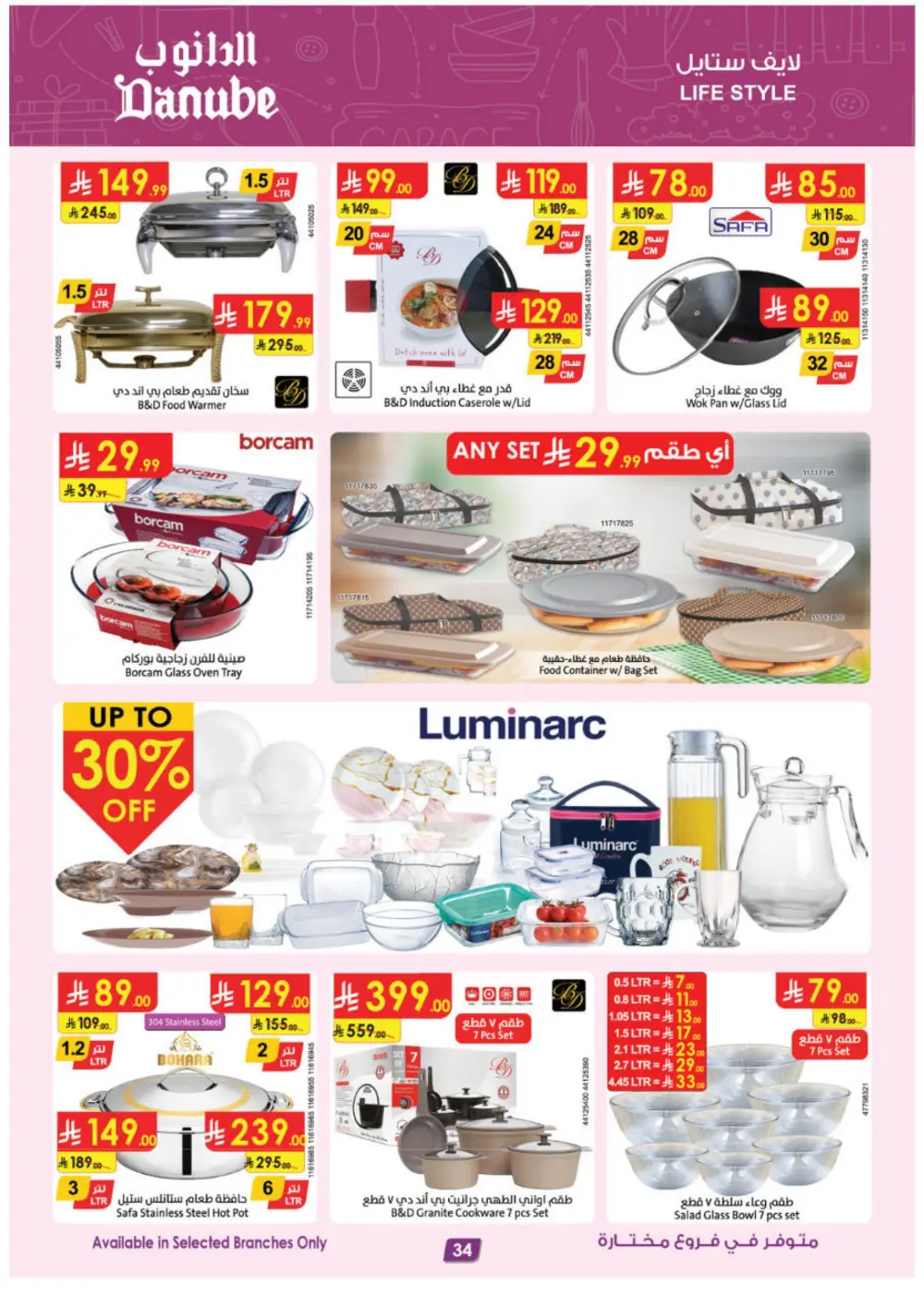 Ramadan Offers 2026 | Weekly Flyer Deals & Discounts
