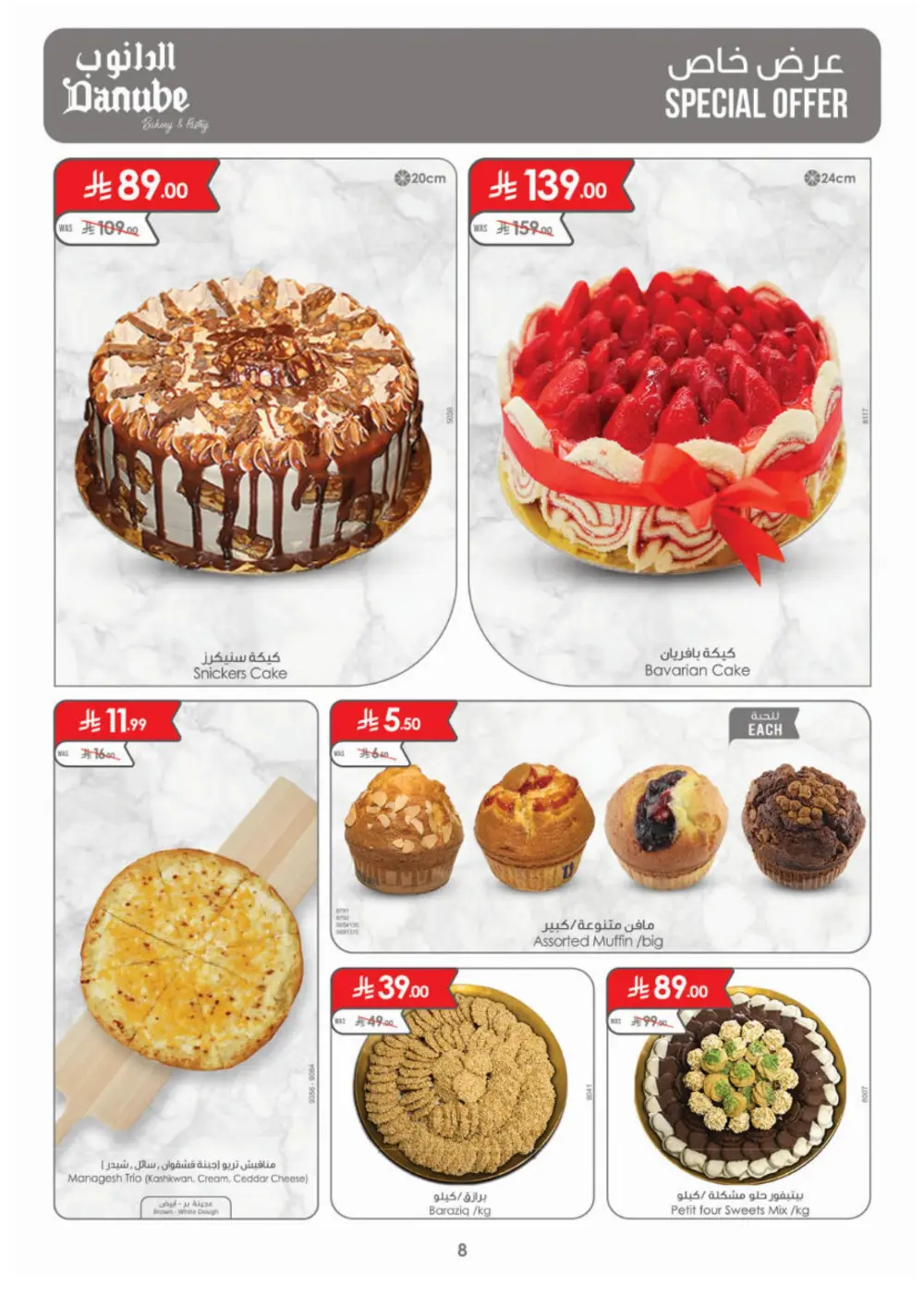 Ramadan Offers 2026 | Weekly Flyer Deals & Discounts