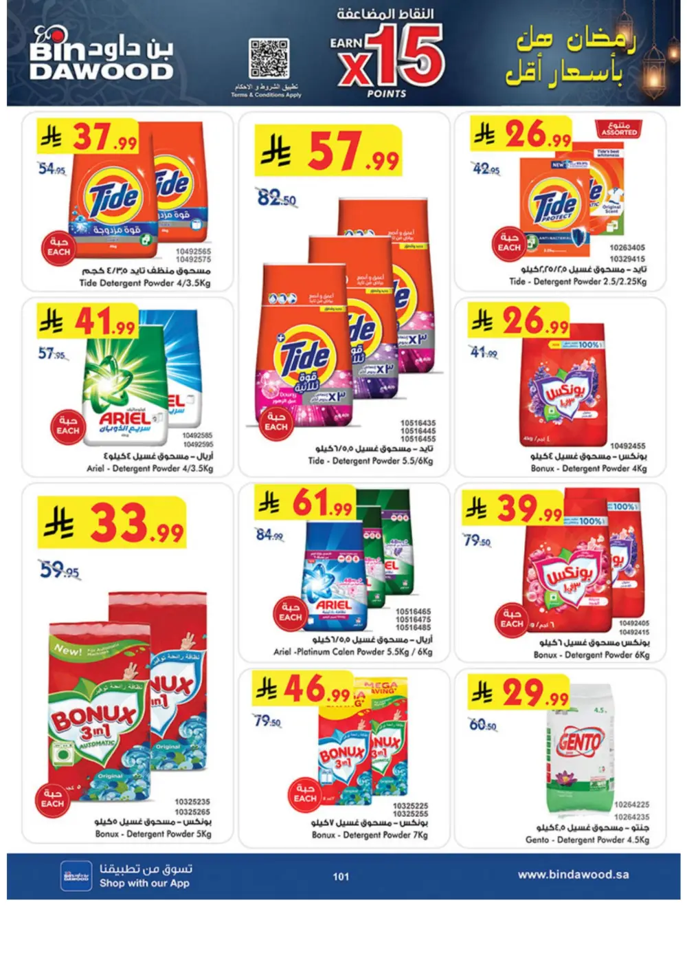 Ramadan Offers 2026 | Grocery & Luggage Deals