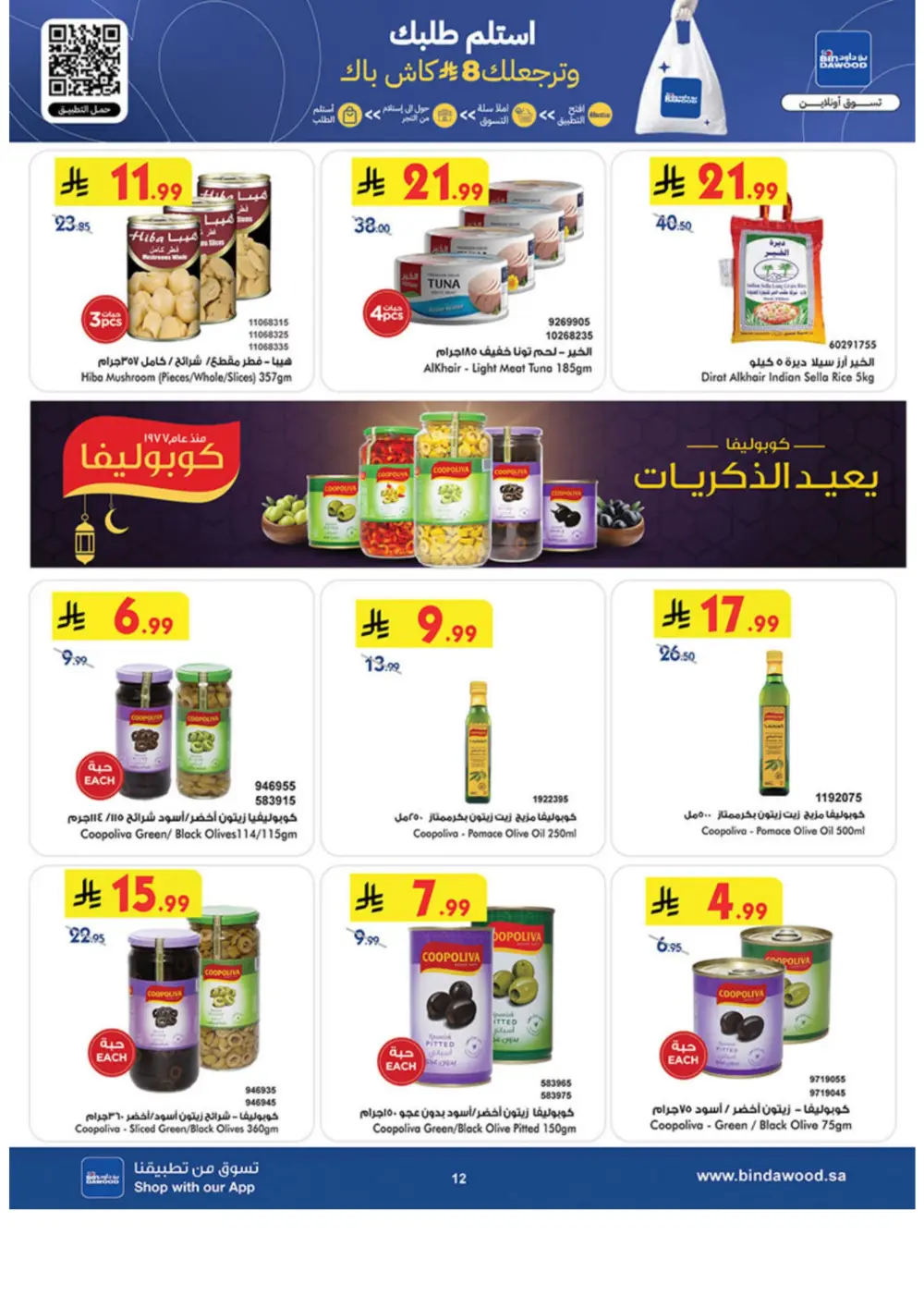 Ramadan Offers 2026 | Grocery & Luggage Deals