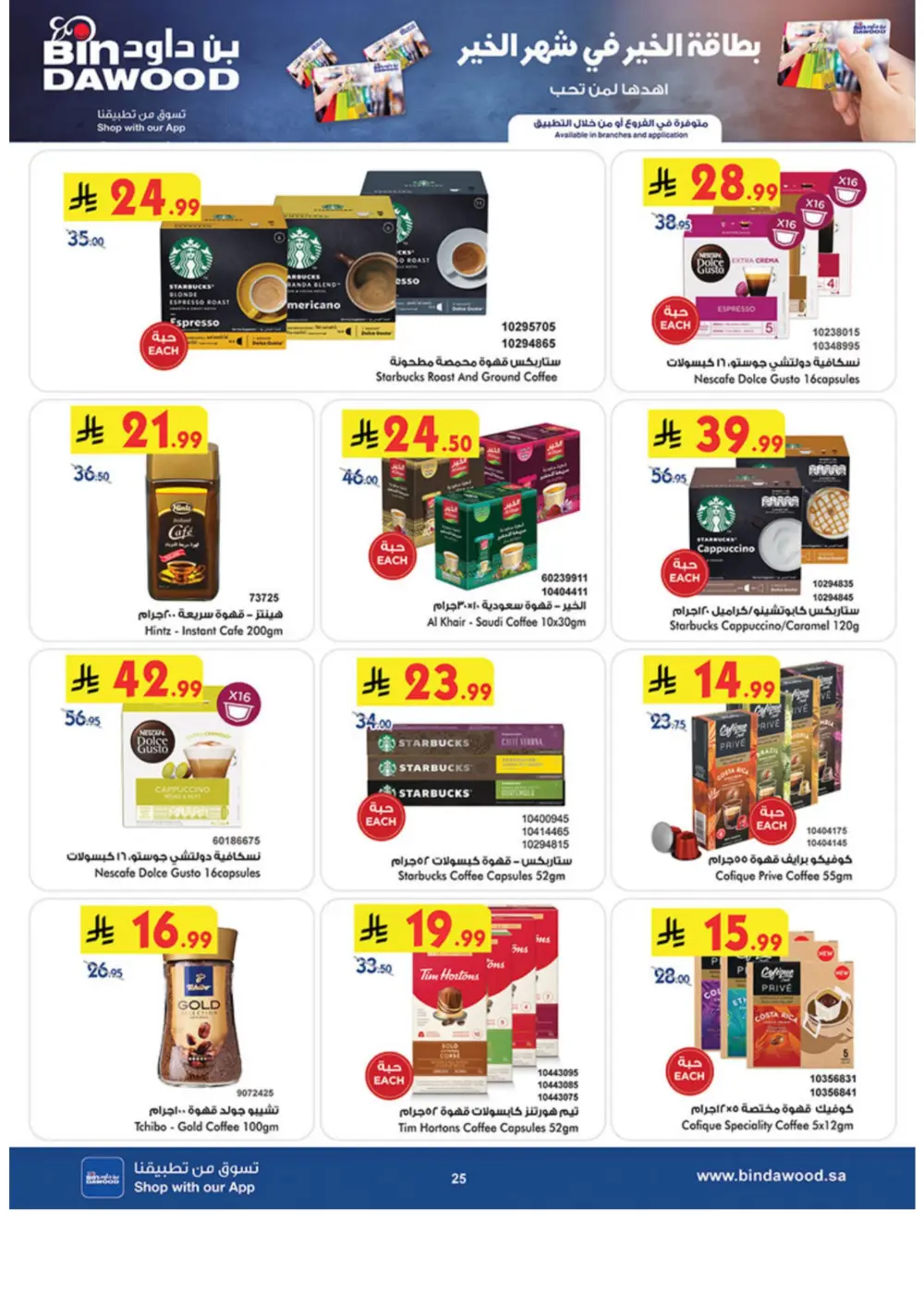 Ramadan Offers 2026 | Grocery & Luggage Deals