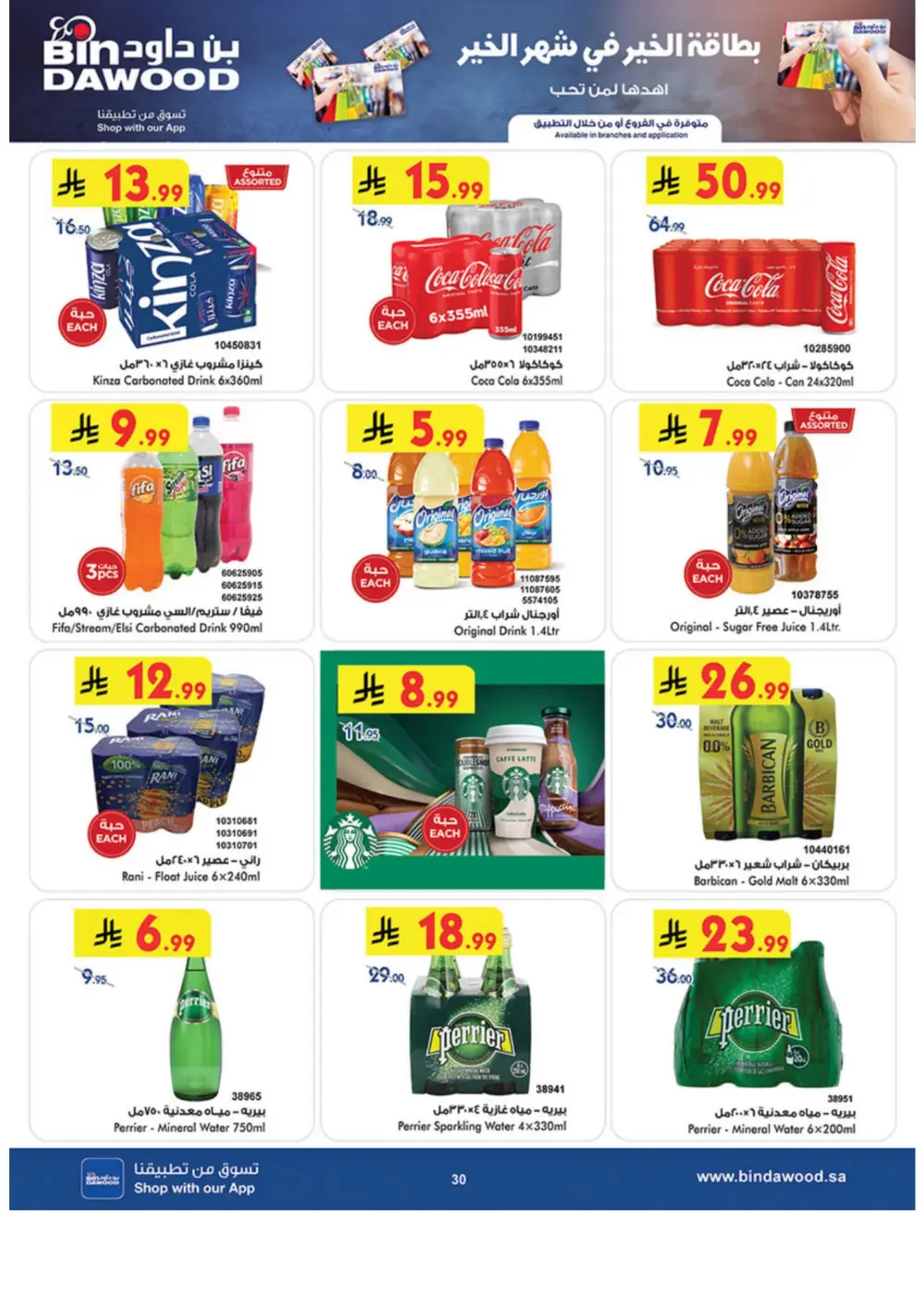 Ramadan Offers 2026 | Grocery & Luggage Deals