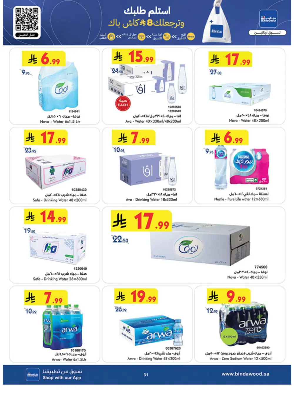 Ramadan Offers 2026 | Grocery & Luggage Deals