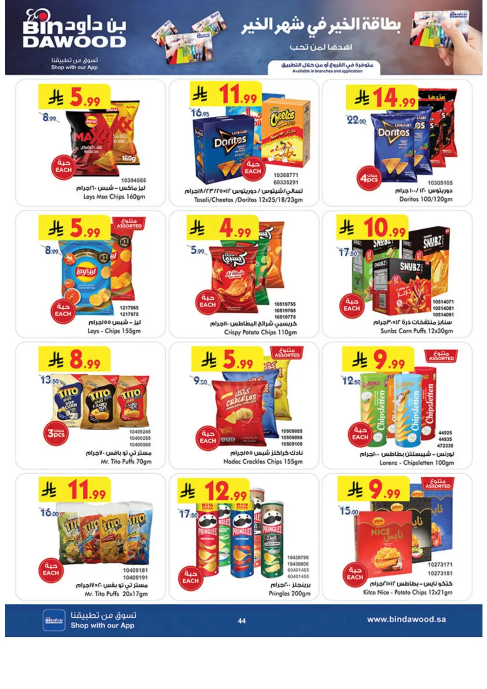 Ramadan Offers 2026 | Grocery & Luggage Deals