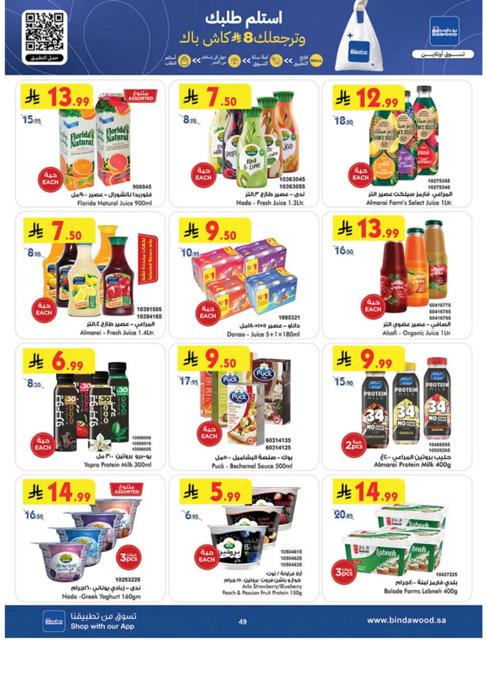 Ramadan Offers 2026 | Grocery & Luggage Deals