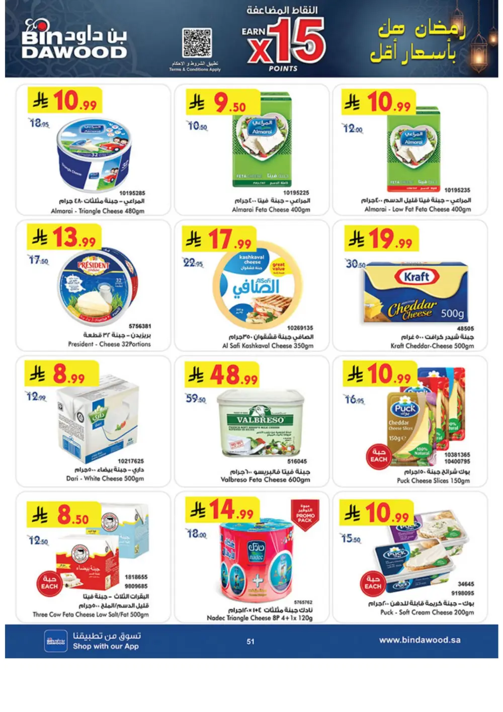 Ramadan Offers 2026 | Grocery & Luggage Deals