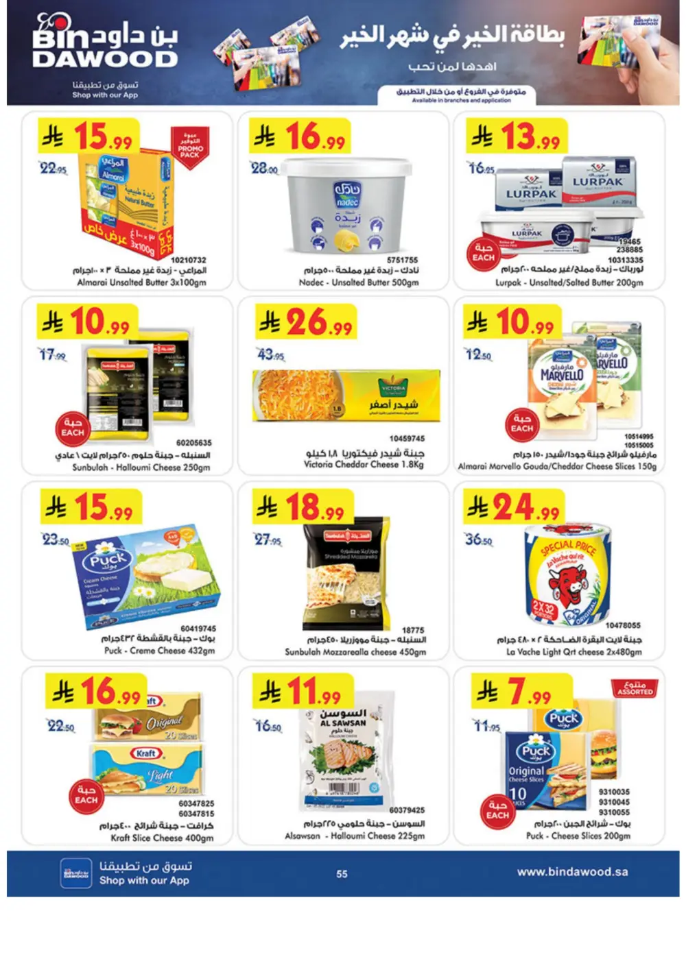 Ramadan Offers 2026 | Grocery & Luggage Deals