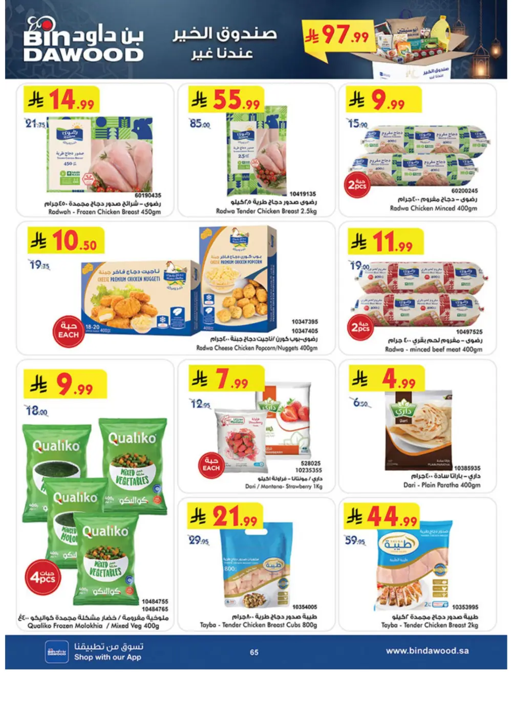 Ramadan Offers 2026 | Grocery & Luggage Deals