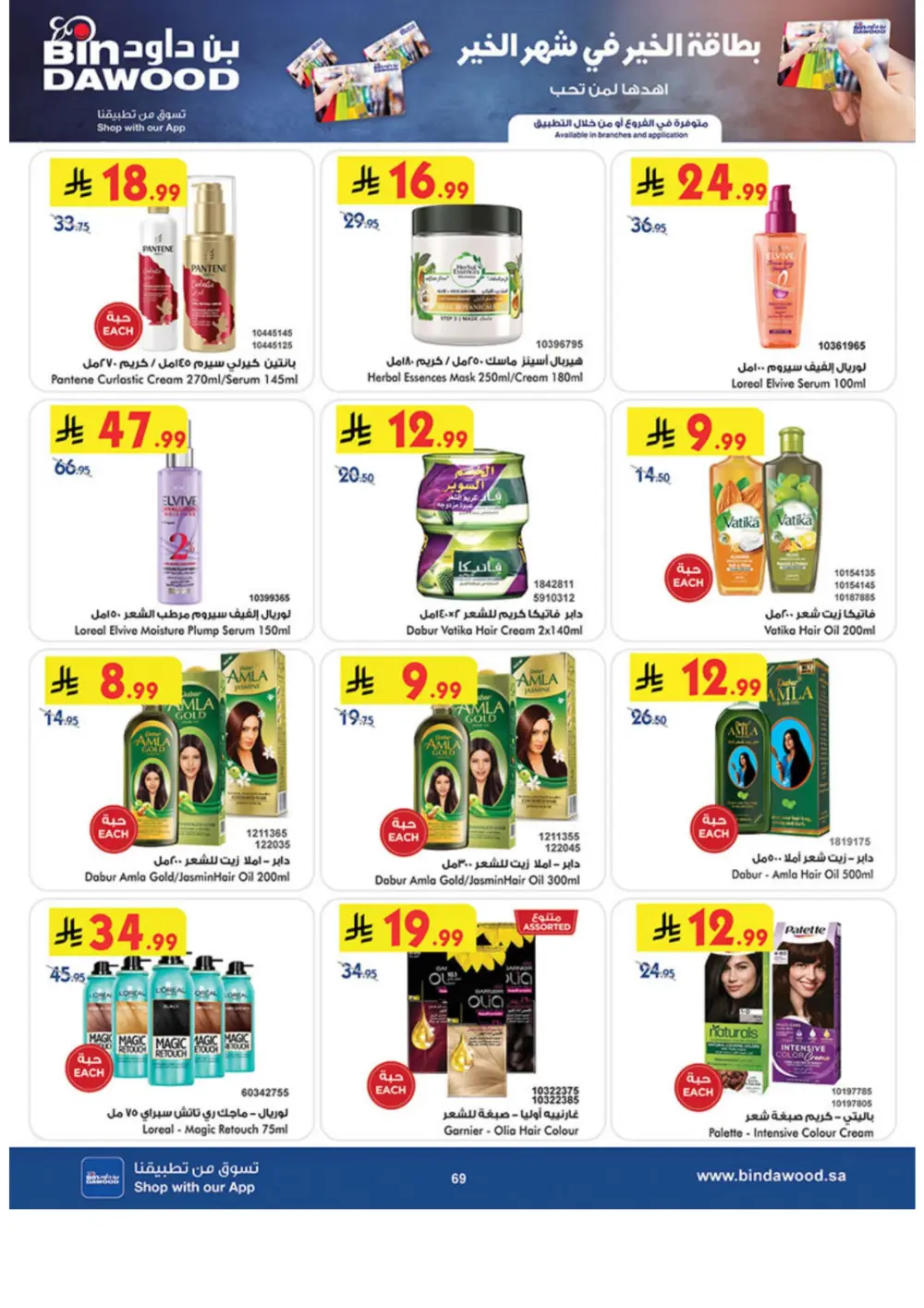 Ramadan Offers 2026 | Grocery & Luggage Deals